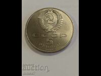 5 ruble 1990, URSS