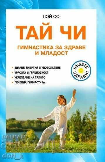 Tai Chi. Gimnastica pentru sanatate si tineret Tai Chi. Gimnastica pentru sanatate si tineret