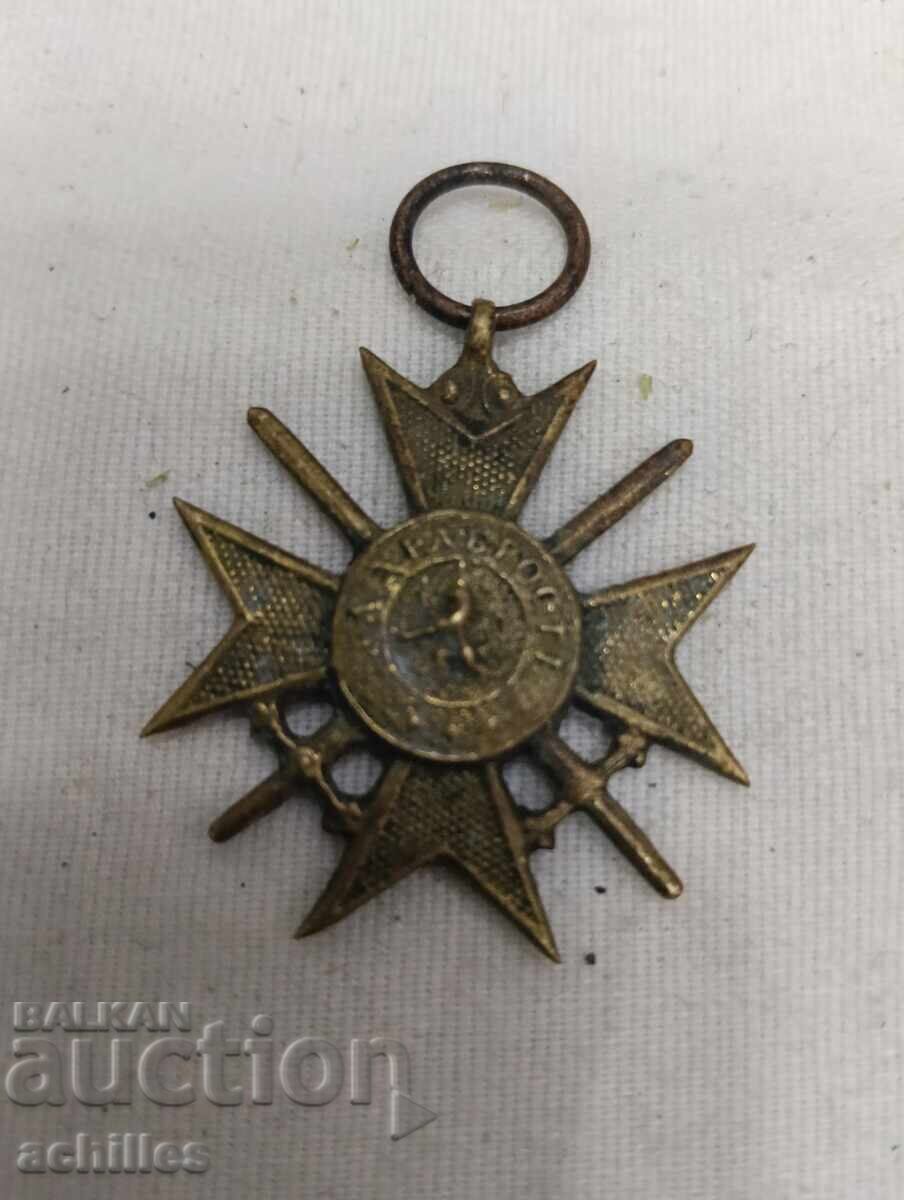 Медал за храброст