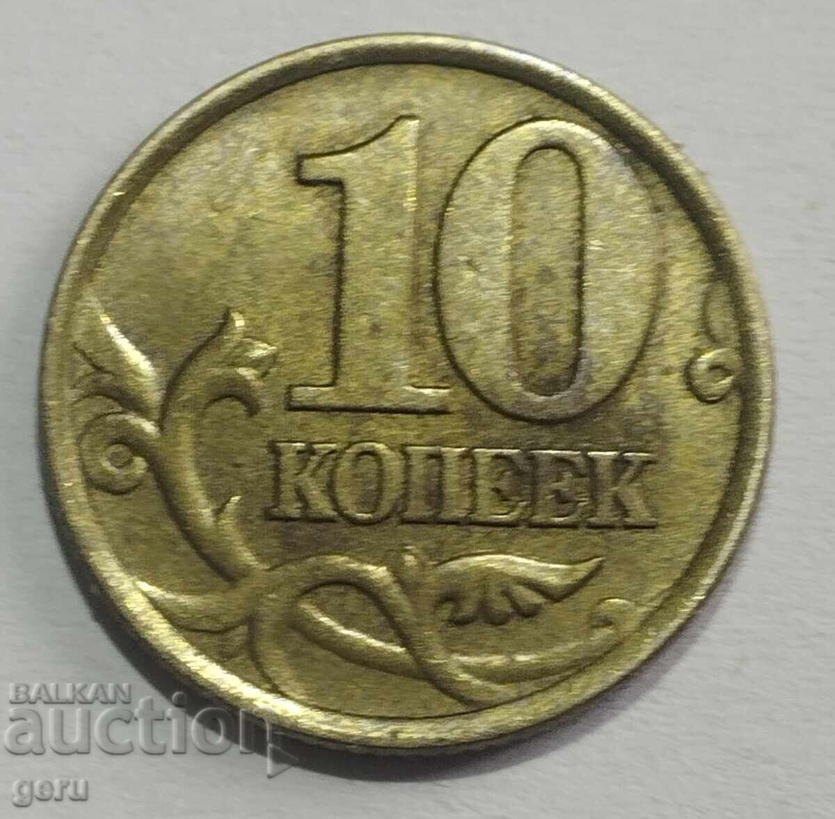 Rusia 10 copeici 1999 jac 2 cu preț € 0.45 | 0.88 BGN