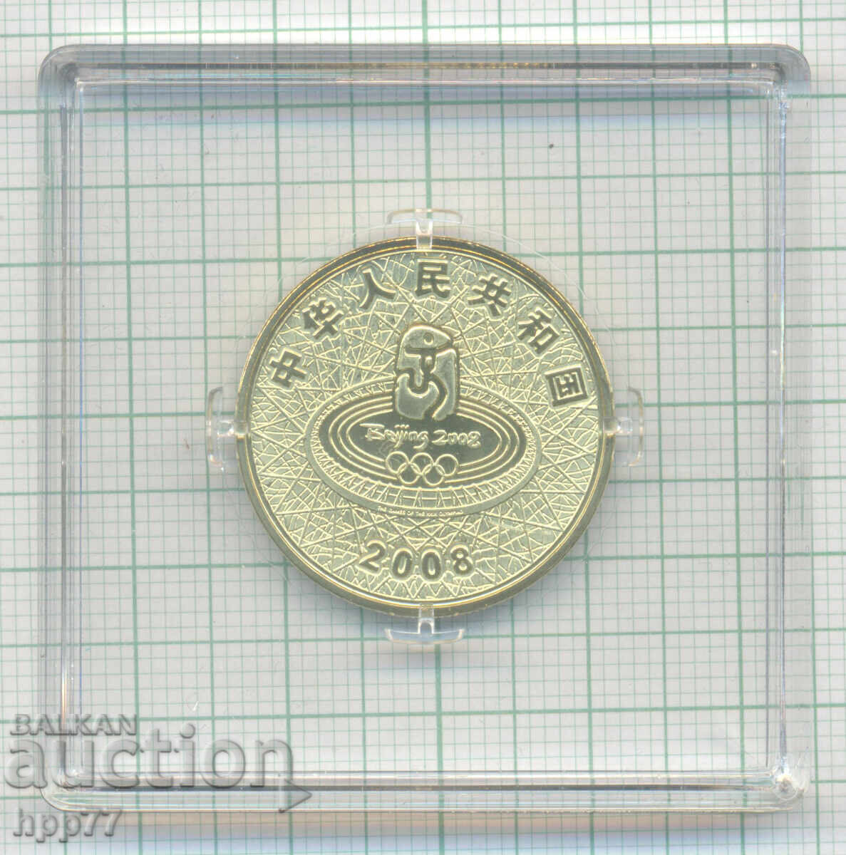 Coin 1 Yuan Olympics 2008 UNC 8 with price € 2.50 | 4.89 BGN
