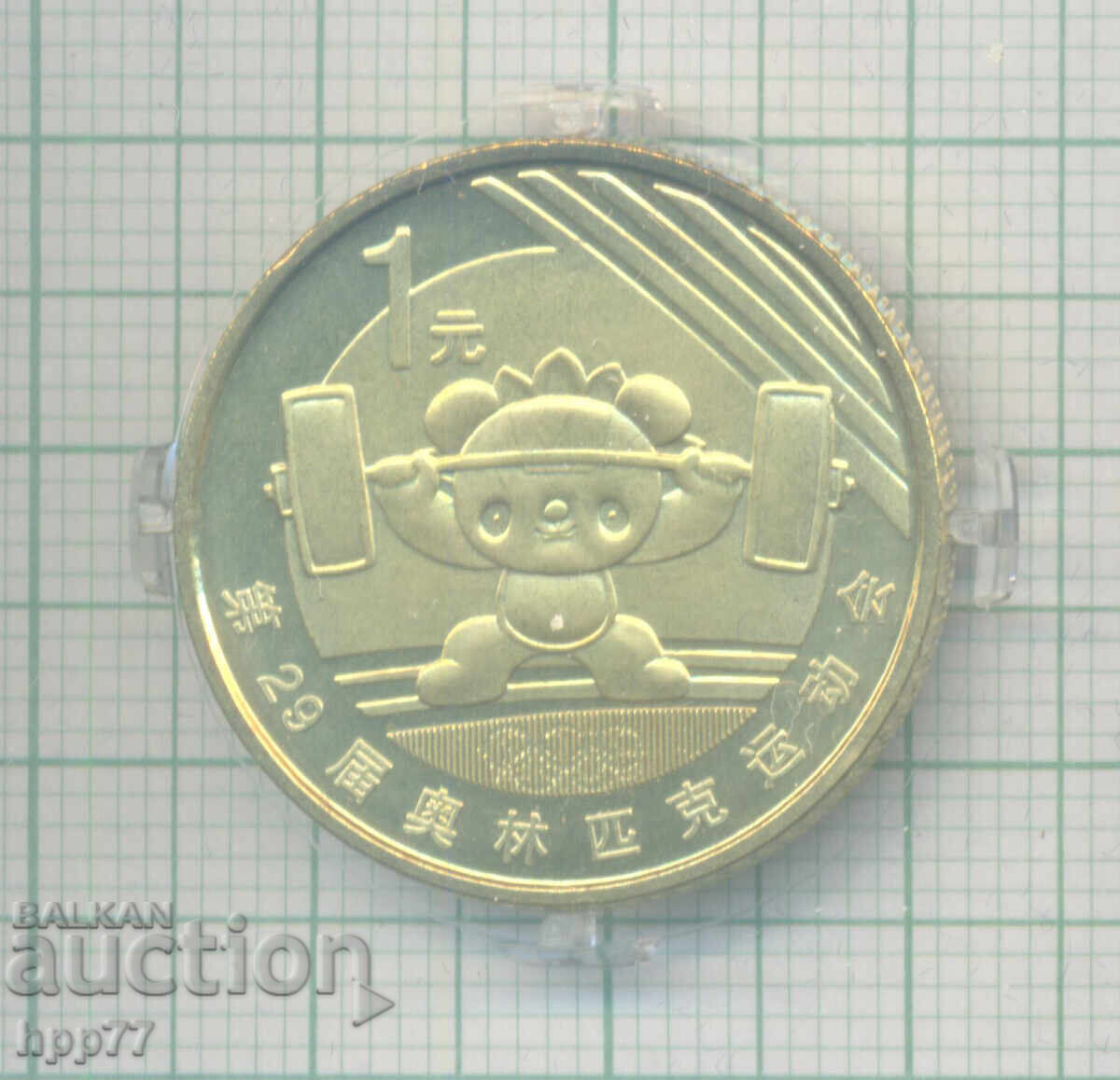 Coin 1 Yuan Olympics 2008 UNC 8