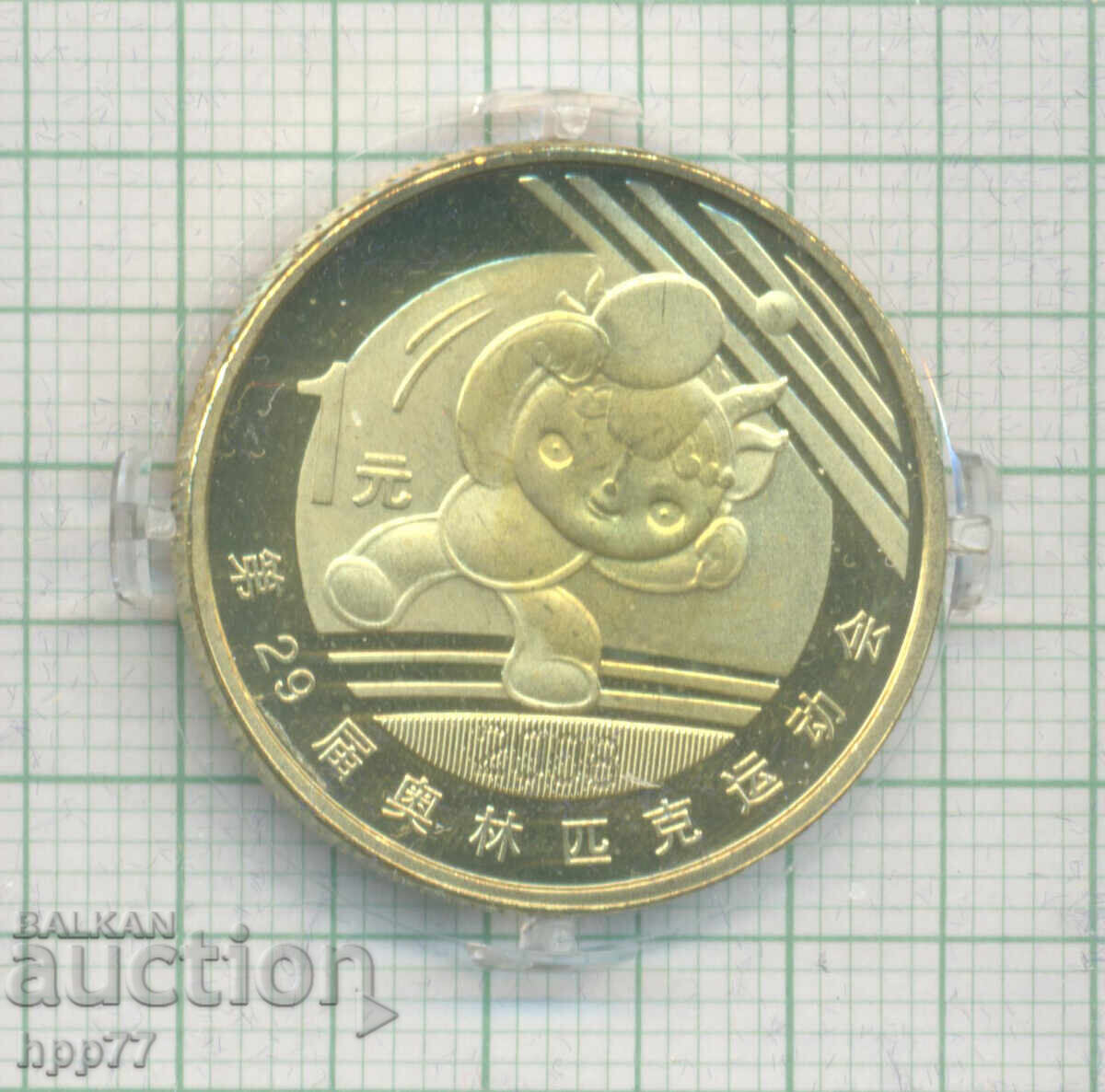 Νόμισμα 1 γιουάν Ολυμπιάδα 2008 UNC 9