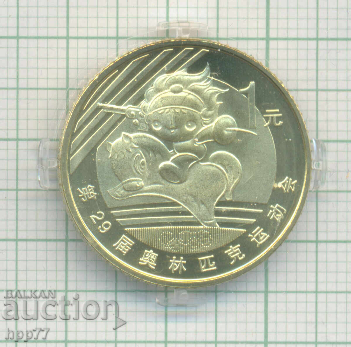 Νόμισμα 1 γιουάν Ολυμπιάδα 2008 UNC 17