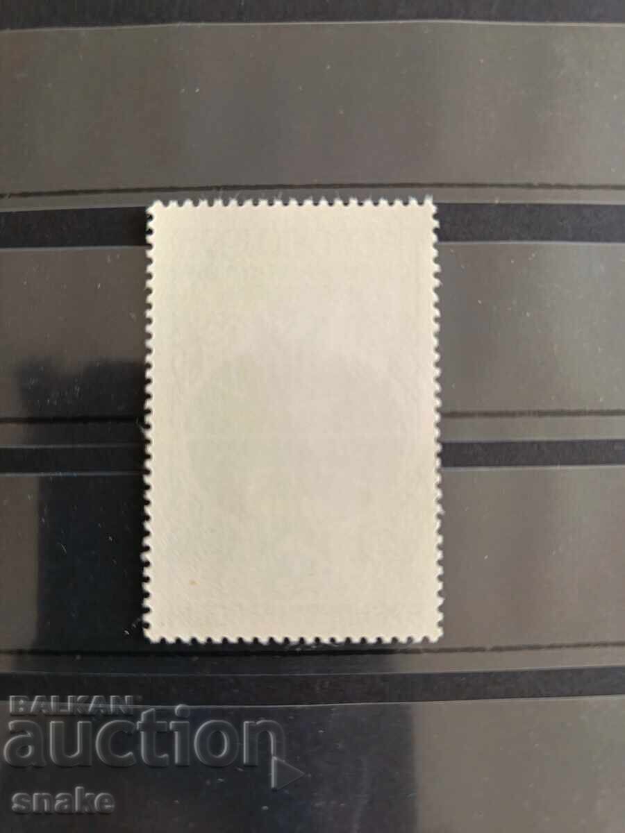 България 1975г. - БК 2464 с цена € 0.10 | 0.20 лв.