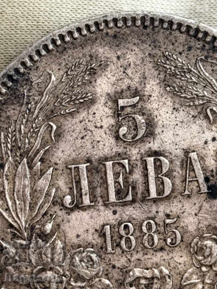5 лева 1885 година в unc качество с цена € 1560.00 | 3051.09 лв.