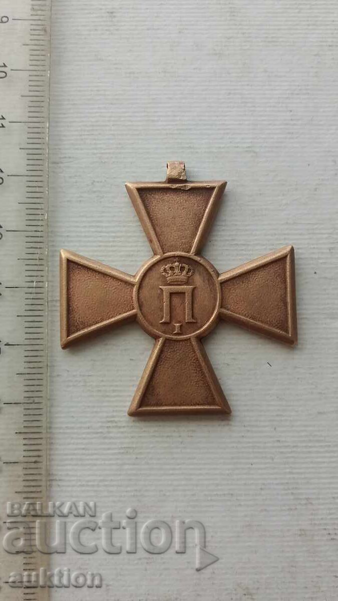 Δημοπρασία ΠΑΡΑΓΓΕΛΙΑ ΜΕΤΑΛΛΙΟ ΣΗΜΑ - ΣΕΡΒΙΚΟΣ ΣΤΑΥΡΟΣ ΓΙΑ ΑΝΔΡΕΙΑ 1913