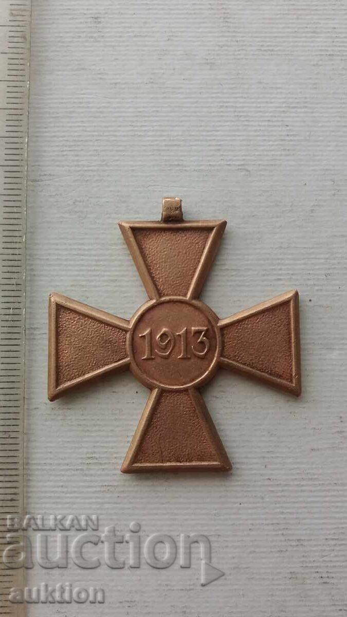 ΠΑΡΑΓΓΕΛΙΑ ΜΕΤΑΛΛΙΟ ΣΗΜΑ - ΣΕΡΒΙΚΟΣ ΣΤΑΥΡΟΣ ΓΙΑ ΑΝΔΡΕΙΑ 1913 - 5