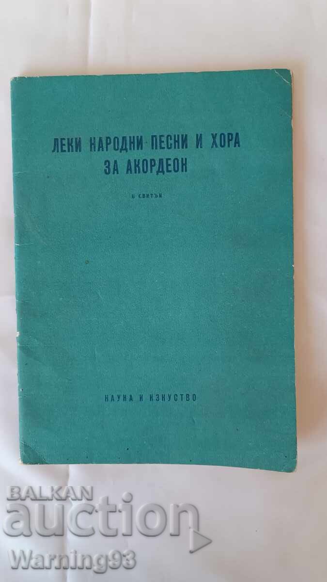 Βιβλίο - Ελαφρά λαϊκά τραγούδια και χοροί για ακορντεόν - Τόμος 2 Βιβλίο - Ελαφρά λαϊκά τραγούδια και χοροί για ακορντεόν - Τόμος 2