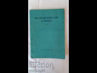 Βιβλίο - Ελαφρά λαϊκά τραγούδια και χοροί για ακορντεόν - Τόμος 2