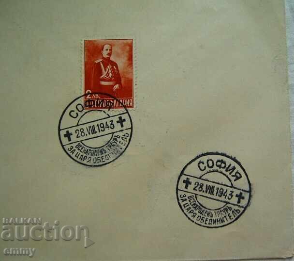 Ταχυδρομικό φάκελος 1943-εκτύπωση Πανεθνικό πένθος για τον Βασιλιά Ενωτή με τιμή € 3.20 | 6.26 BGN