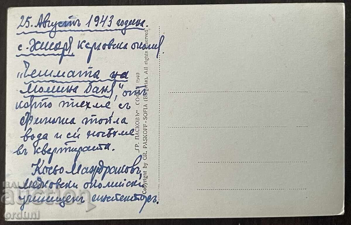 57017 Βασίλειο Βουλγαρίας κάρτα Χισάρια κρήνη Μομίνα Μπάνια 194 με τιμή € 15.00 | 29.34 BGN 57017 Βασίλειο Βουλγαρίας κάρτα Χισάρια κρήνη Μομίνα Μπάνια 194 με τιμή € 15.00 | 29.34 BGN