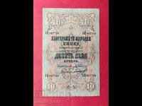 10 лева 1903  година  - Чакалов / Гиков - 4 номера