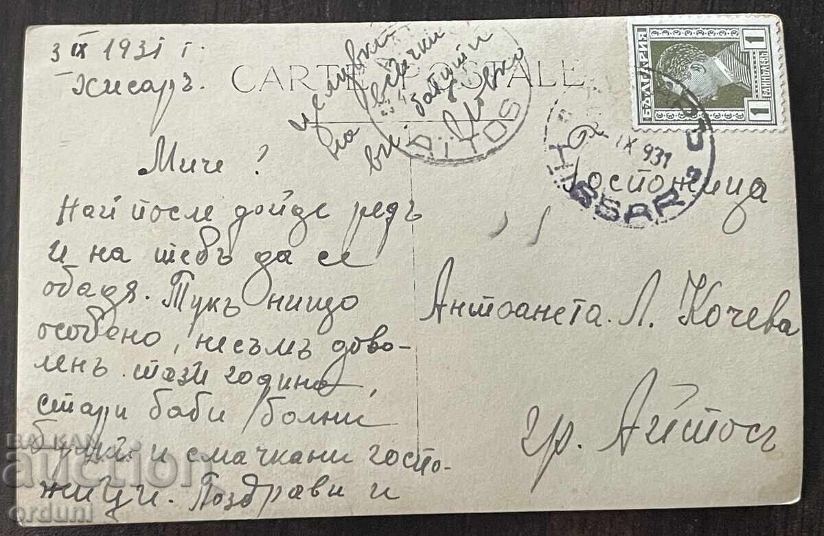 57021 Царство България картичка Хисаря Момина Баня 1931г. с цена € 15.00 | 29.34 лв. 57021 Царство България картичка Хисаря Момина Баня 1931г. с цена € 15.00 | 29.34 лв.