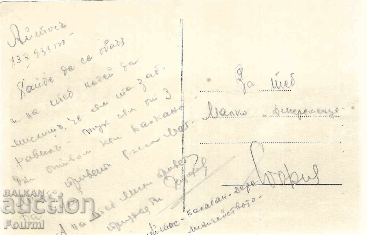 България АЙТОС Общ изглед 1933 год с цена € 22.00 | 43.03 лв.