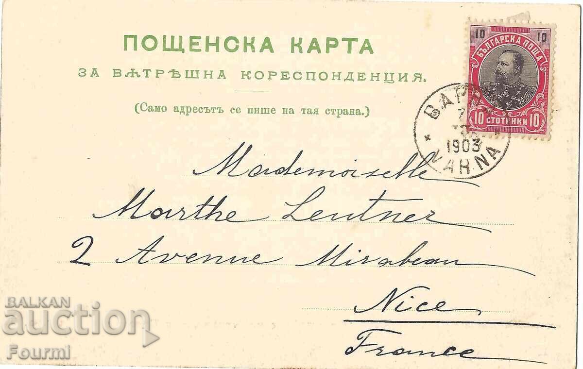 Стара пощенска картичка от ВАРНА (България) с цена € 25.00 | 48.90 лв. Стара пощенска картичка от ВАРНА (България) с цена € 25.00 | 48.90 лв.