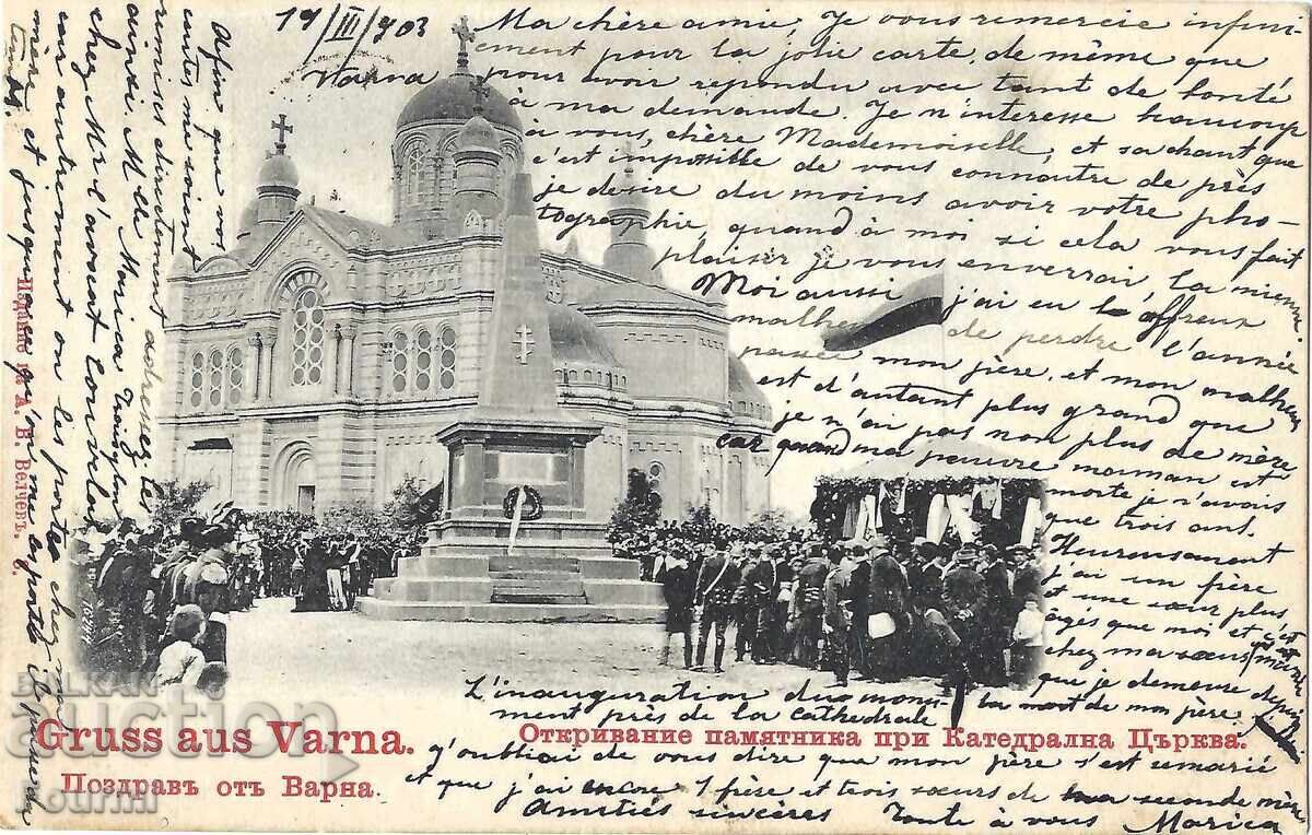 Стара пощенска картичка от ВАРНА (България) Стара пощенска картичка от ВАРНА (България)