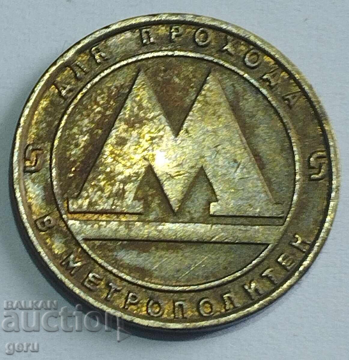 Zhetón Rossiya Sankt-Peterburg metro jjt 2
