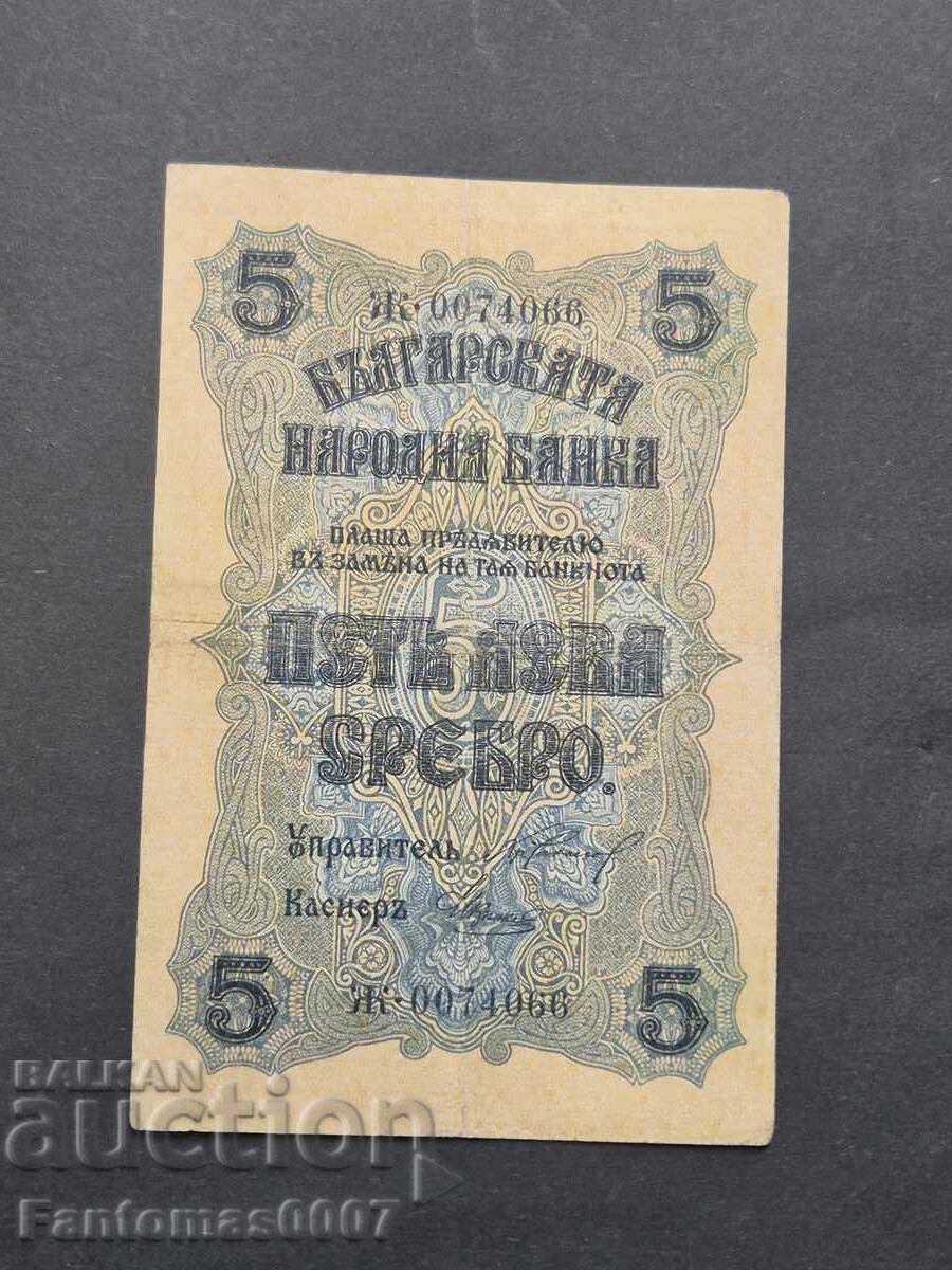 5 LEVA 1916 with price € 58.00 | 113.44 BGN
