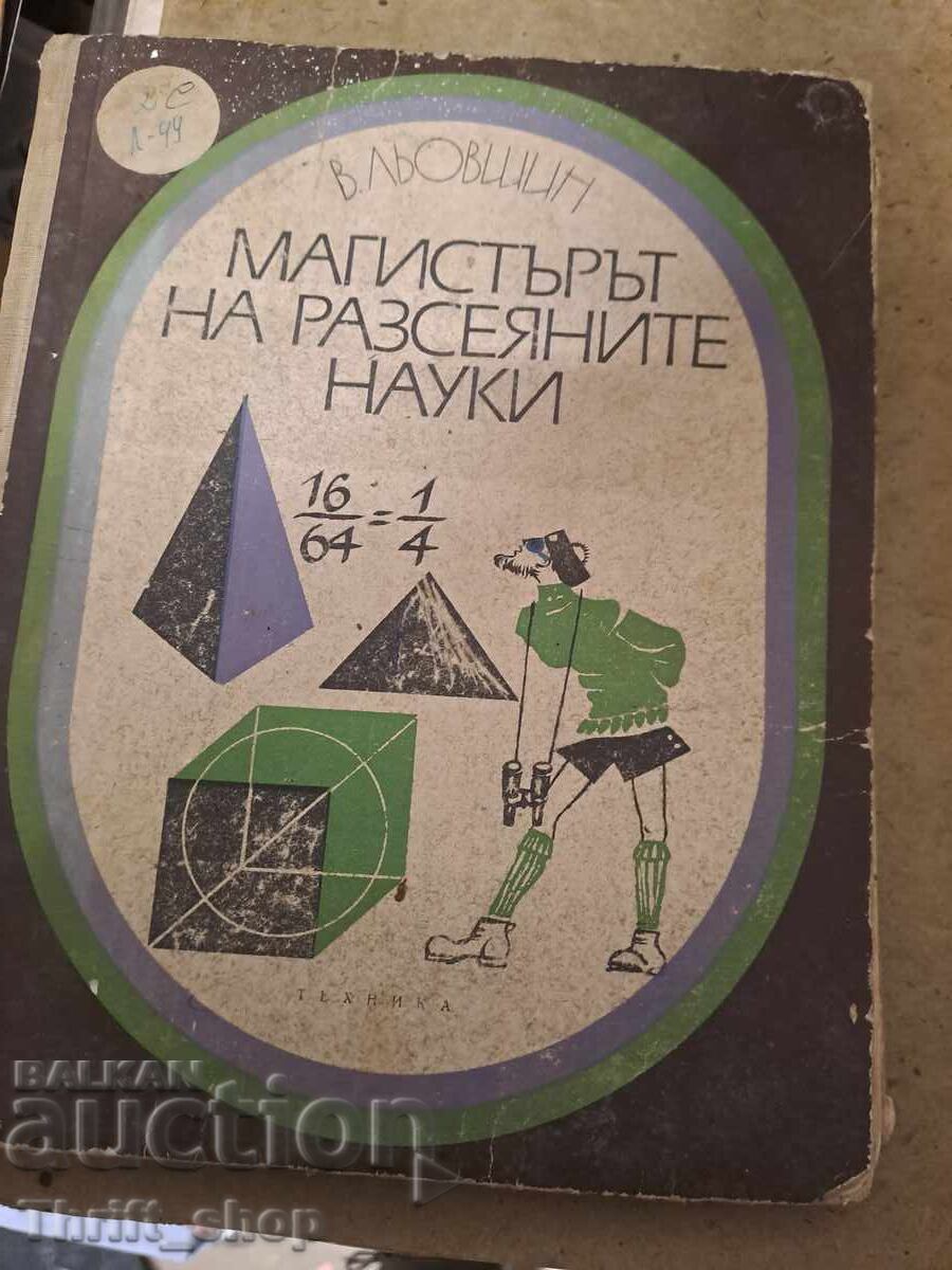 Ο Δάσκαλος των Διάσπαρτων Επιστημών