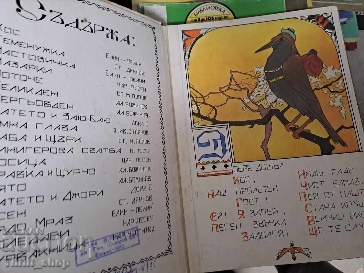 Χρυσό βιβλίο για τα παιδιά μας με τιμή € 0.01 | 0.02 BGN