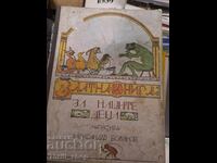 Χρυσό βιβλίο για τα παιδιά μας