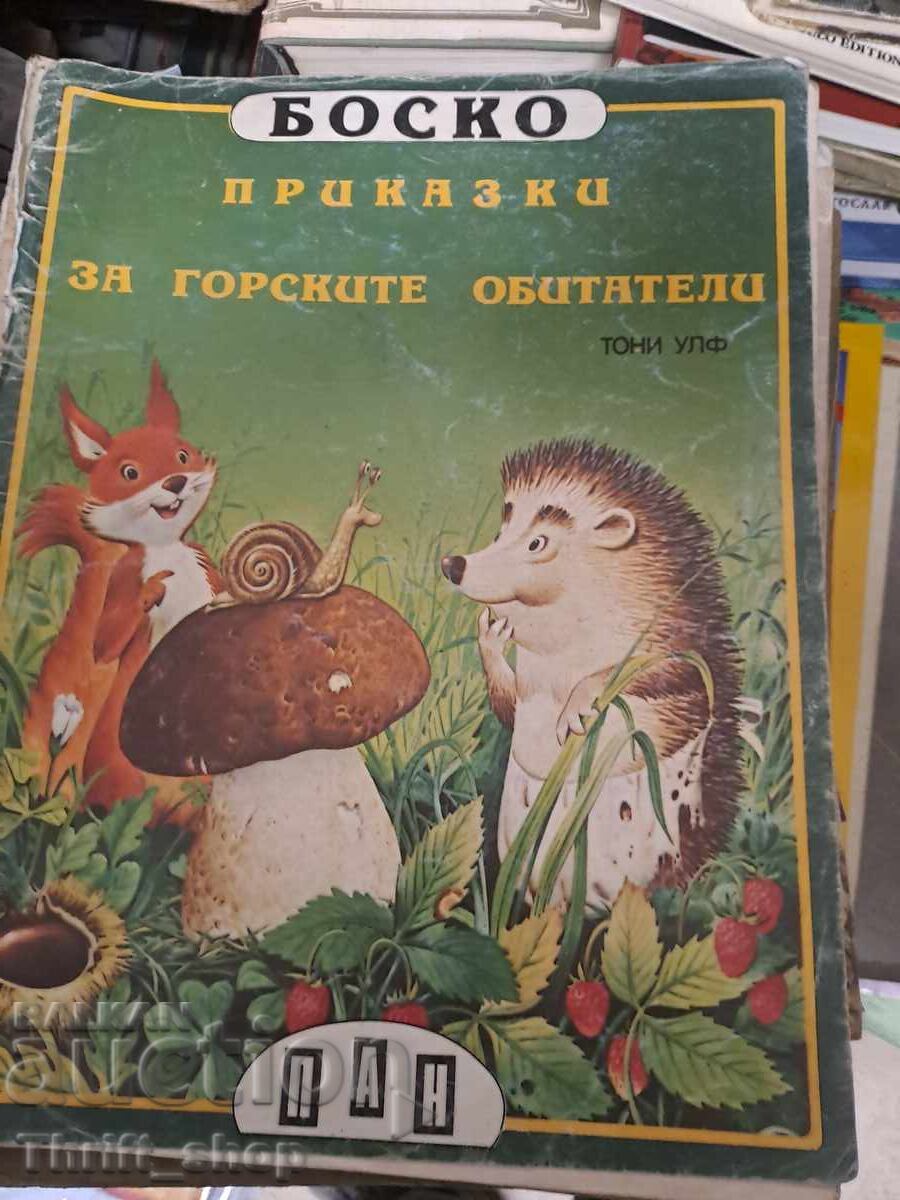 Ιστορίες για τα πλάσματα του δάσους