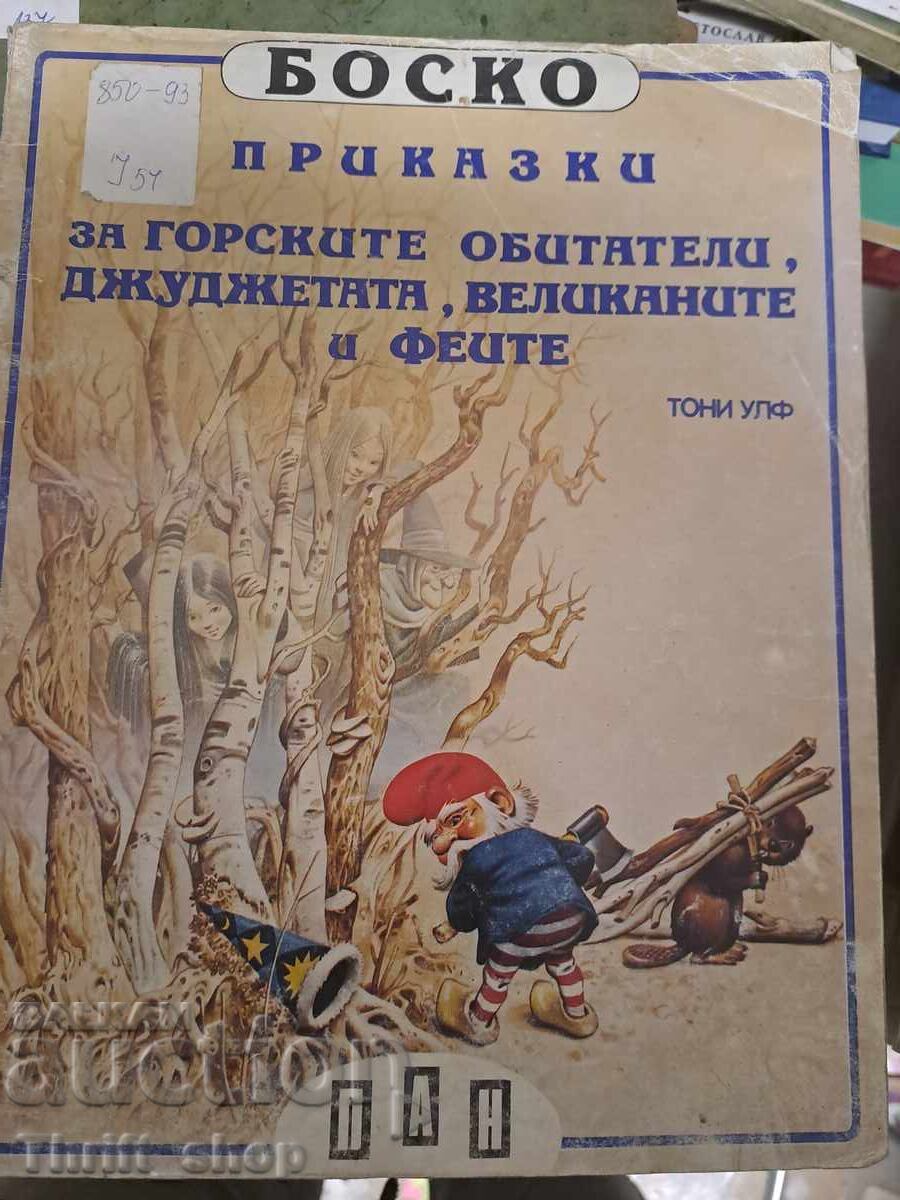 Povești despre locuitorii pădurii, pitici, giganți și zâne Povești despre locuitorii pădurii, pitici, giganți și zâne
