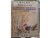 Povești despre locuitorii pădurii, pitici, giganți și zâne
