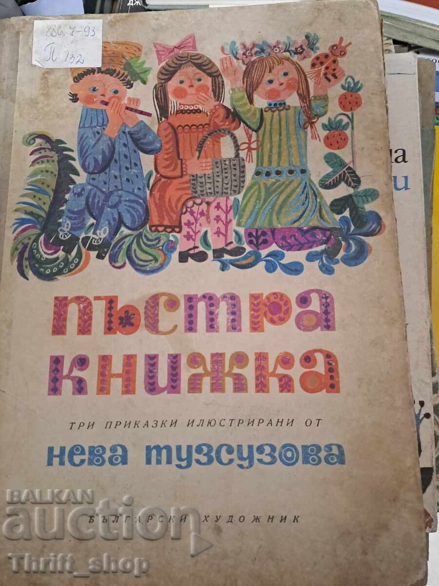 Πολύχρωμο βιβλίο