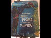 Ханс Рьокле и мистър Огненог