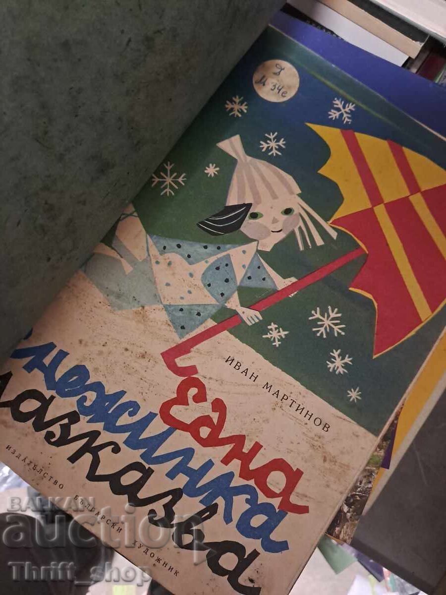 O fulg de nea povestește cu preț € 0.01 | 0.02 BGN O fulg de nea povestește cu preț € 0.01 | 0.02 BGN