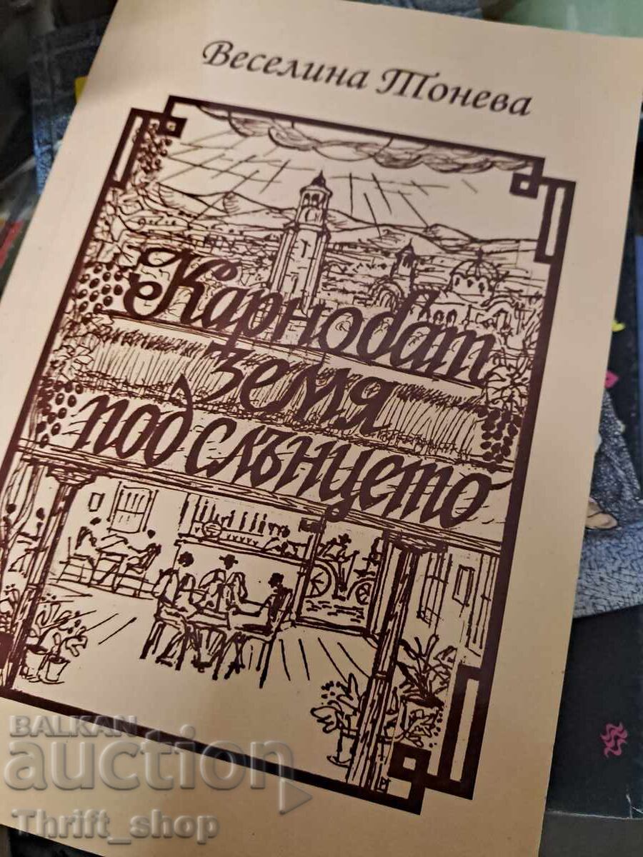 Karnobat pământ sub soare Veselina Toneva - mesaj