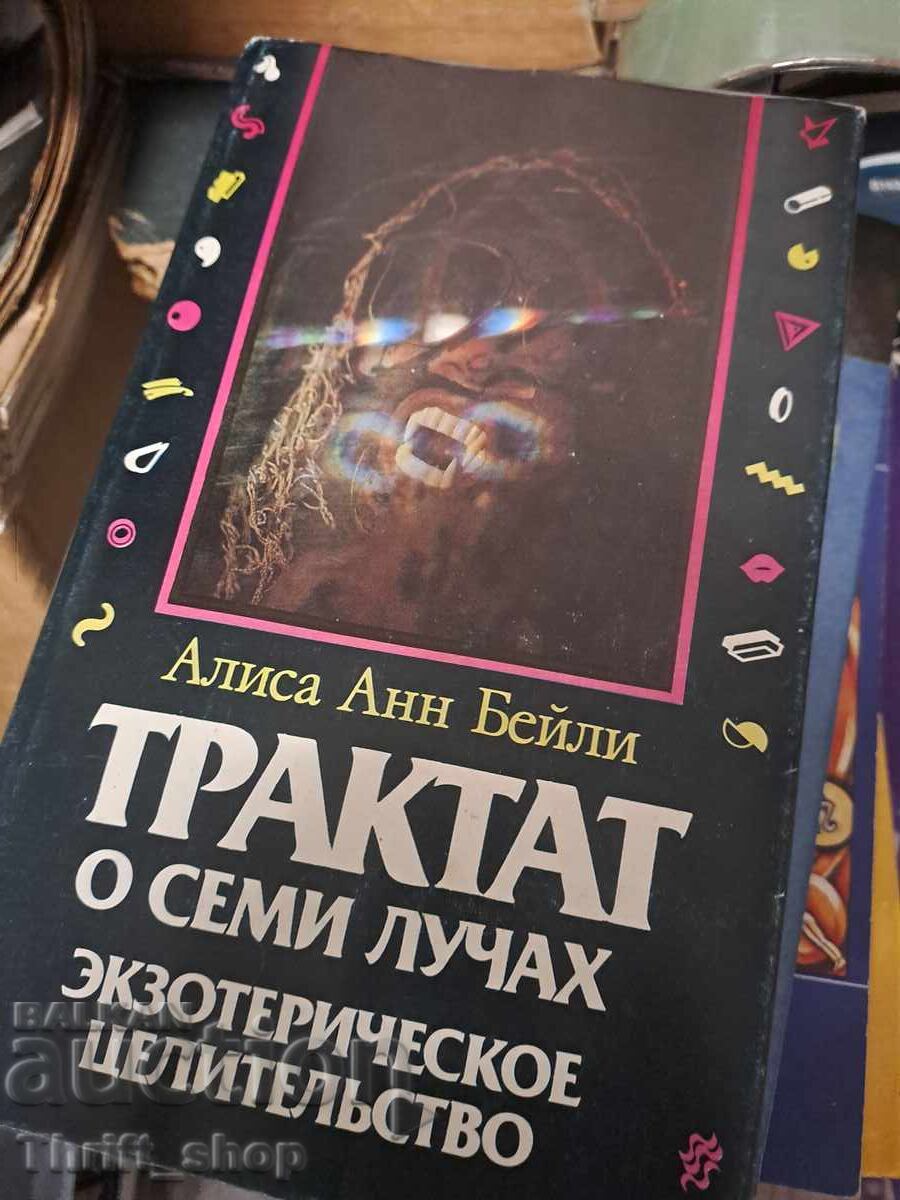 Πραγματεία για τις επτά ακτίνες εξωτεχνική θεραπεία