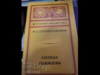 Bibliotecă școlară - Domnii Golovliov