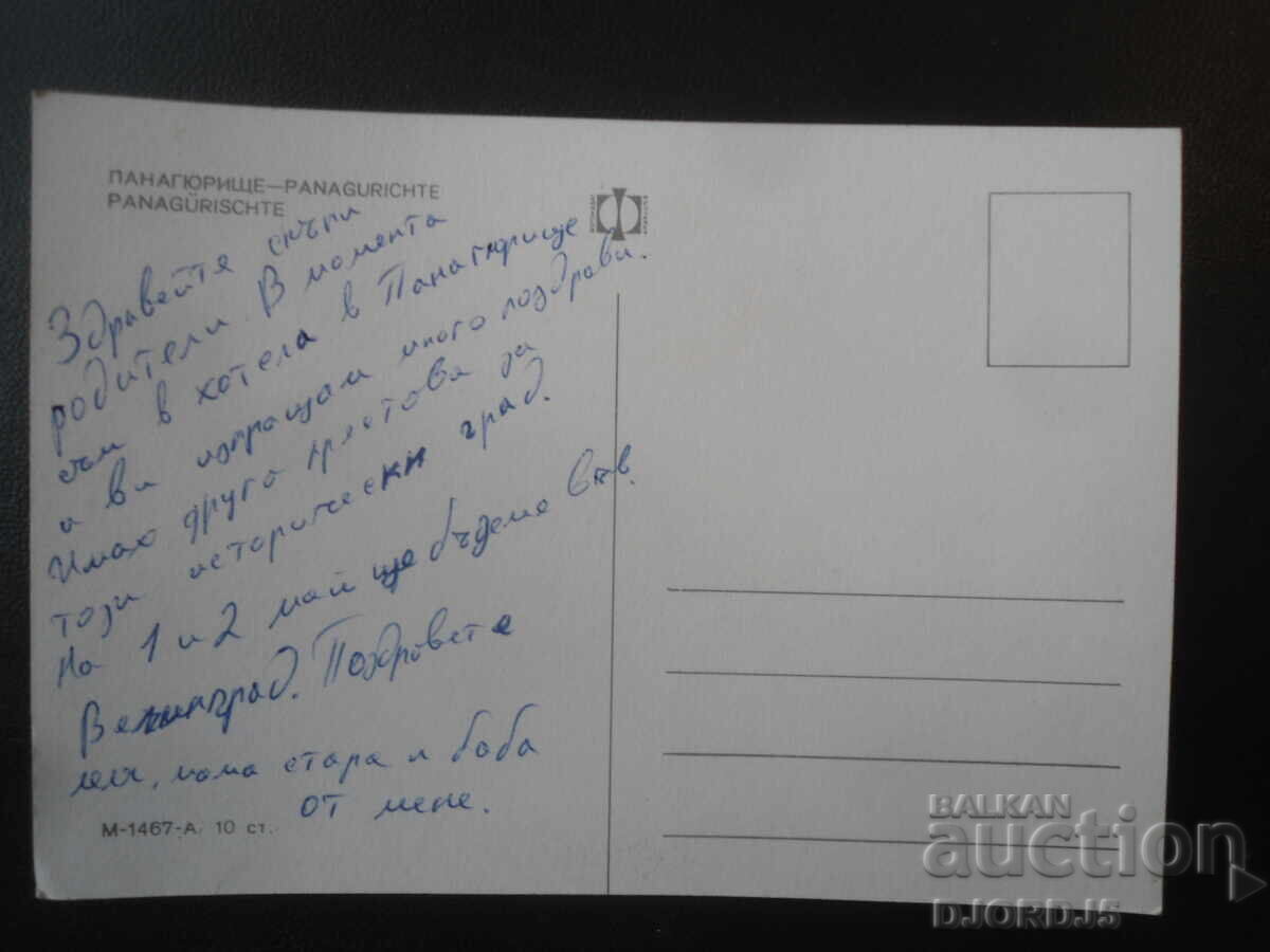 PANAGYURISHTE, Carte poștală veche cu preț € 0.50 | 0.98 BGN