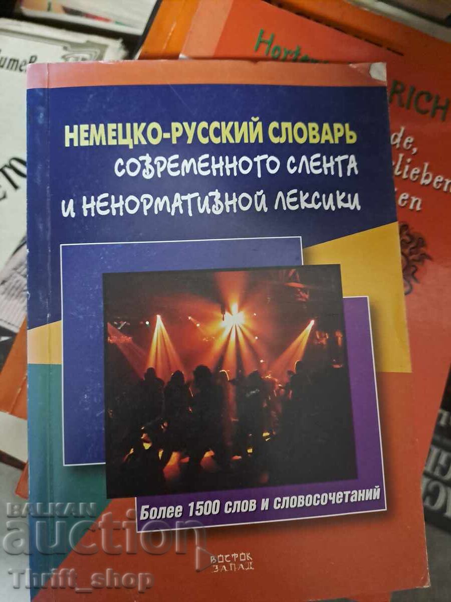 Nemetsko-russkiĭ slovar’ sovremennogo slenga i nenormativnoĭ leksiki

Γερμανsko-russkiĭ slovar’ sovremennogo slenga i nenormativnoĭ leksiki