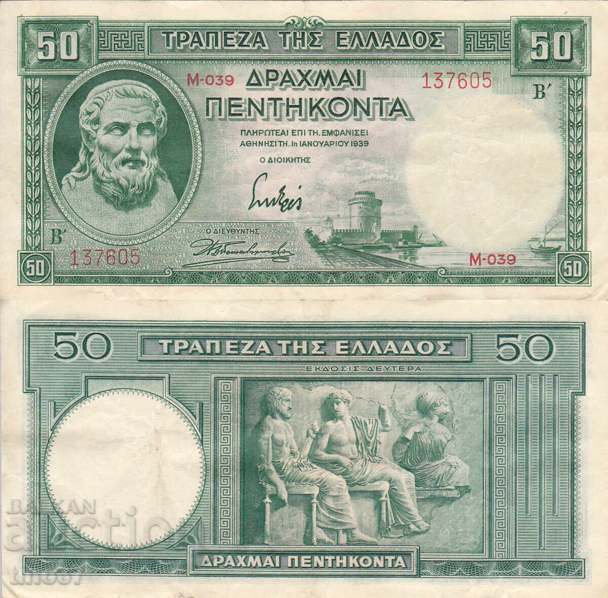 tino37- ΕΛΛΑΔΑ - 50 ΔΡΑΧΜΕΣ - 1939μ - VF