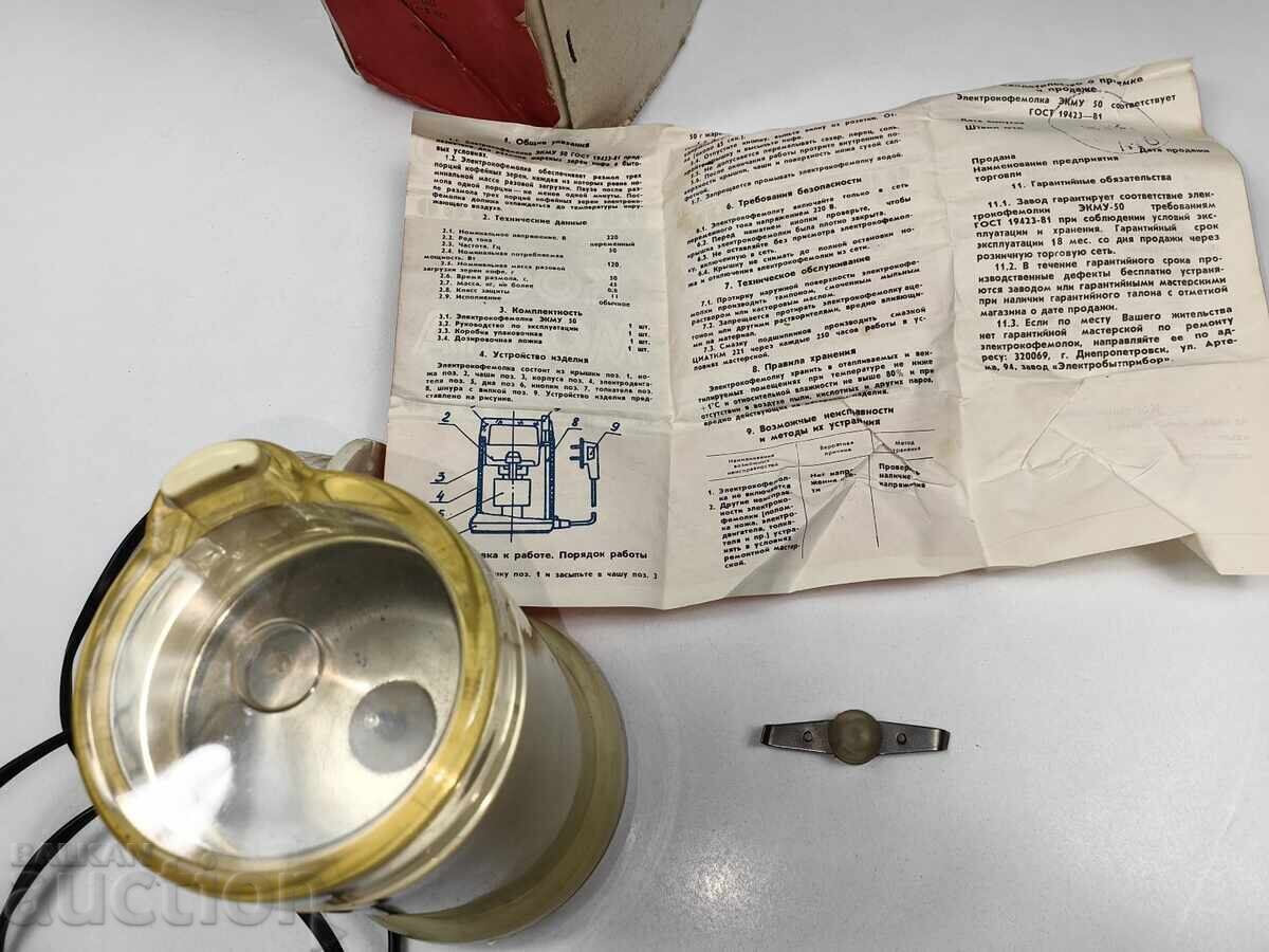 Аукцион СОЦ ЕЛЕКТРИЧЕСКА КАФЕМЕЛАЧКА СССР РАБОТИ ПОЛЗВАНА Е