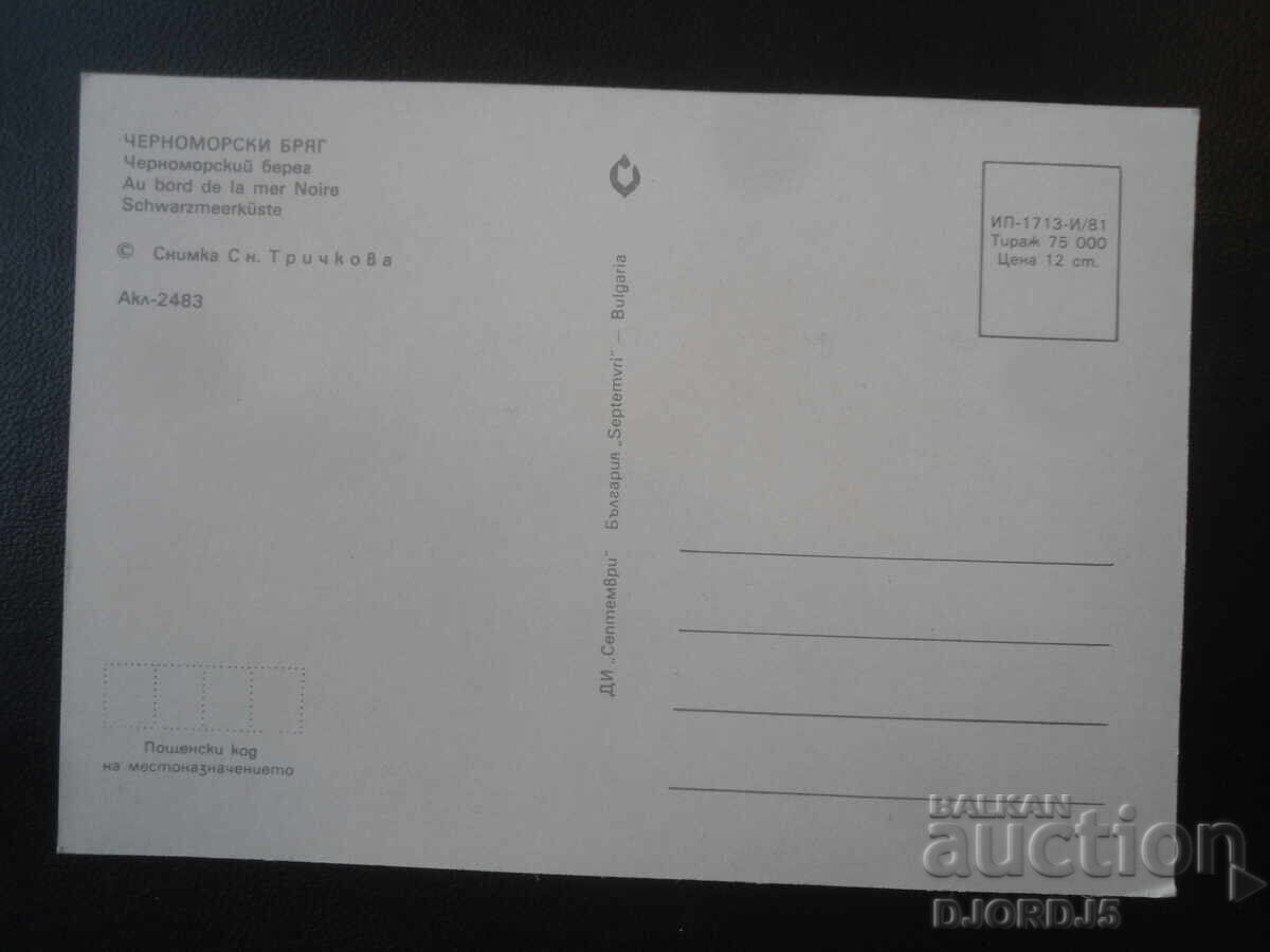 COASTA MĂRII NEGRE, Carte poștală veche cu preț € 0.50 | 0.98 BGN