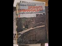 Civilizațiile antice