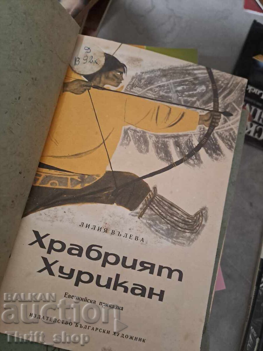 Curajosul Hurrican cu preț € 1.00 | 1.96 BGN