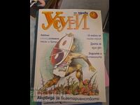 Усури за здраве