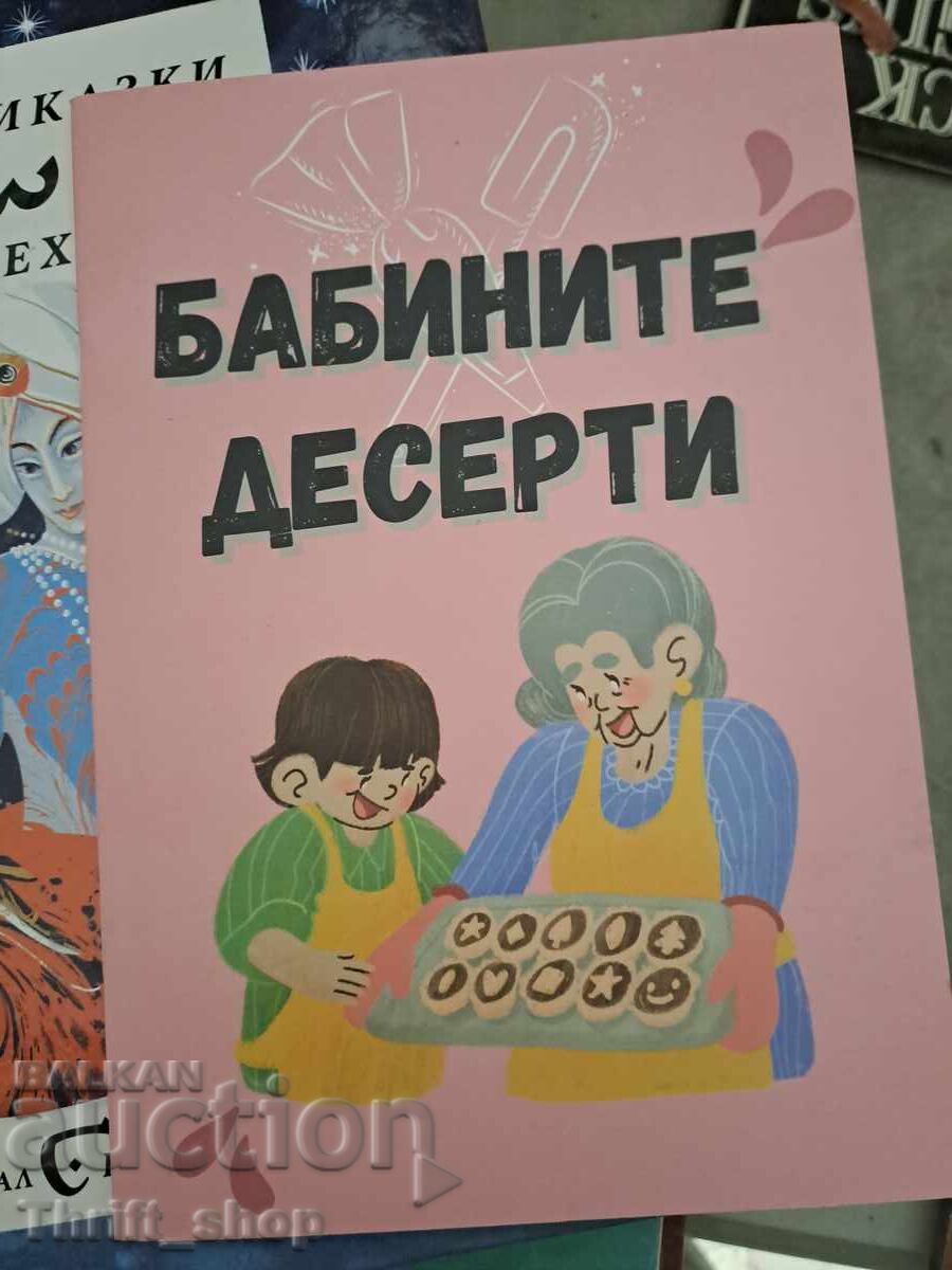 Τα επιδόρπια της γιαγιάς