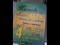 Τεστ - 4η Δημοτικού