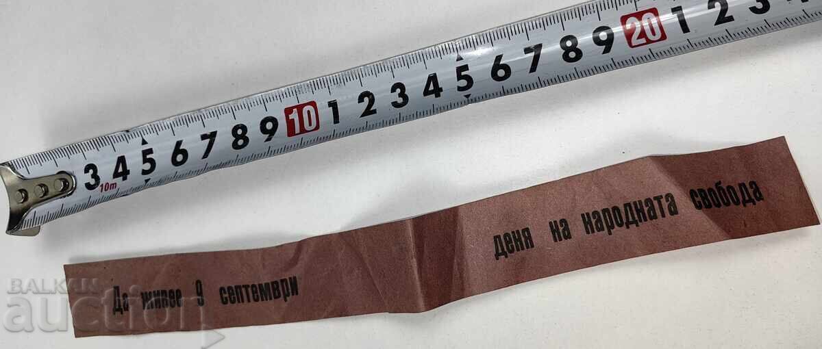 ΖΩΝΗ ΖΗΤΩ 9 ΣΕΠΤΕΜΒΡΙΟΥ ΗΜΕΡΑ ΤΗΣ ΕΘΝΙΚΗΣ ΕΛΕΥΘΕΡΙΑΣ με τιμή € 9.00 | 17.60 BGN