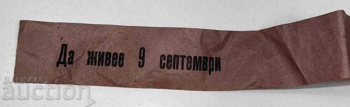 Δημοπρασία ΖΩΝΗ ΖΗΤΩ 9 ΣΕΠΤΕΜΒΡΙΟΥ ΗΜΕΡΑ ΤΗΣ ΕΘΝΙΚΗΣ ΕΛΕΥΘΕΡΙΑΣ