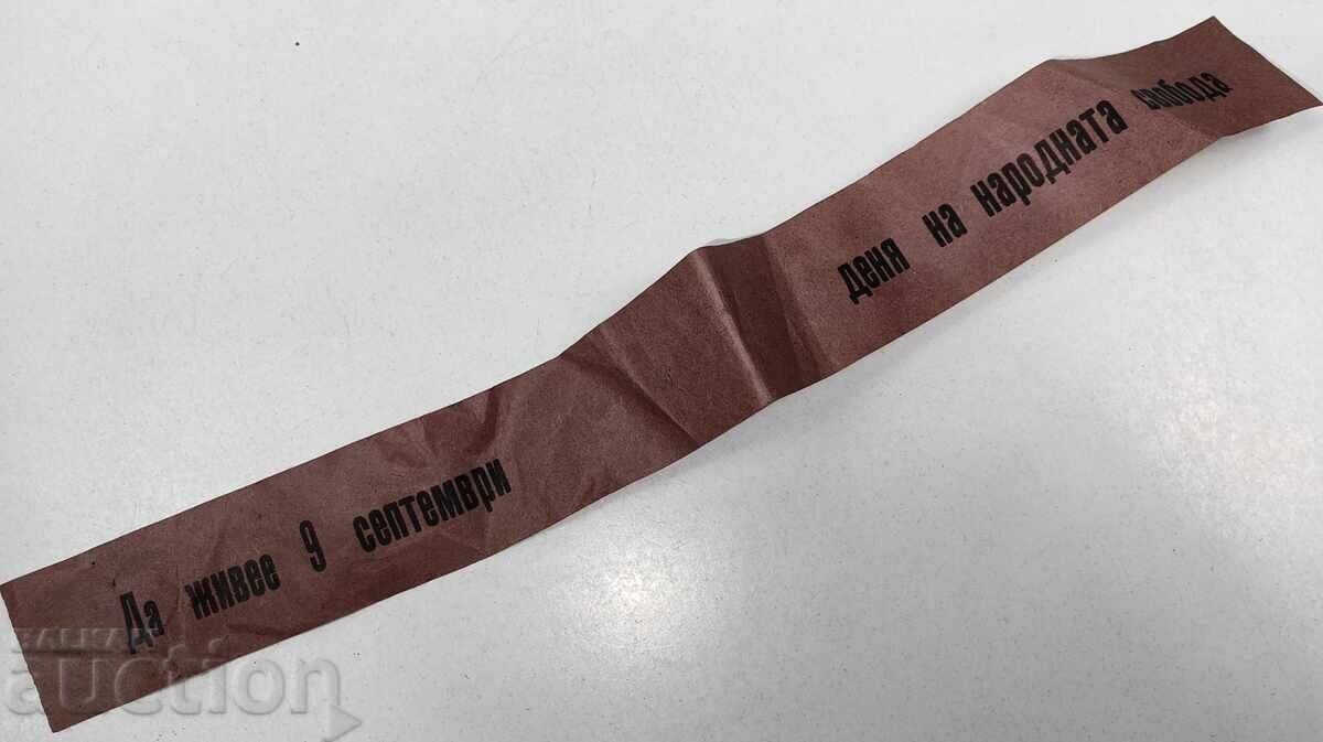 ΖΩΝΗ ΖΗΤΩ 9 ΣΕΠΤΕΜΒΡΙΟΥ ΗΜΕΡΑ ΤΗΣ ΕΘΝΙΚΗΣ ΕΛΕΥΘΕΡΙΑΣ