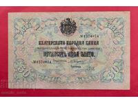 50 leva 1903 year - Chakalov / Venkov variant 2 dashes