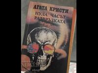 Μηδέν Ώρα Η Λύση Άγκαθα Κρίστι